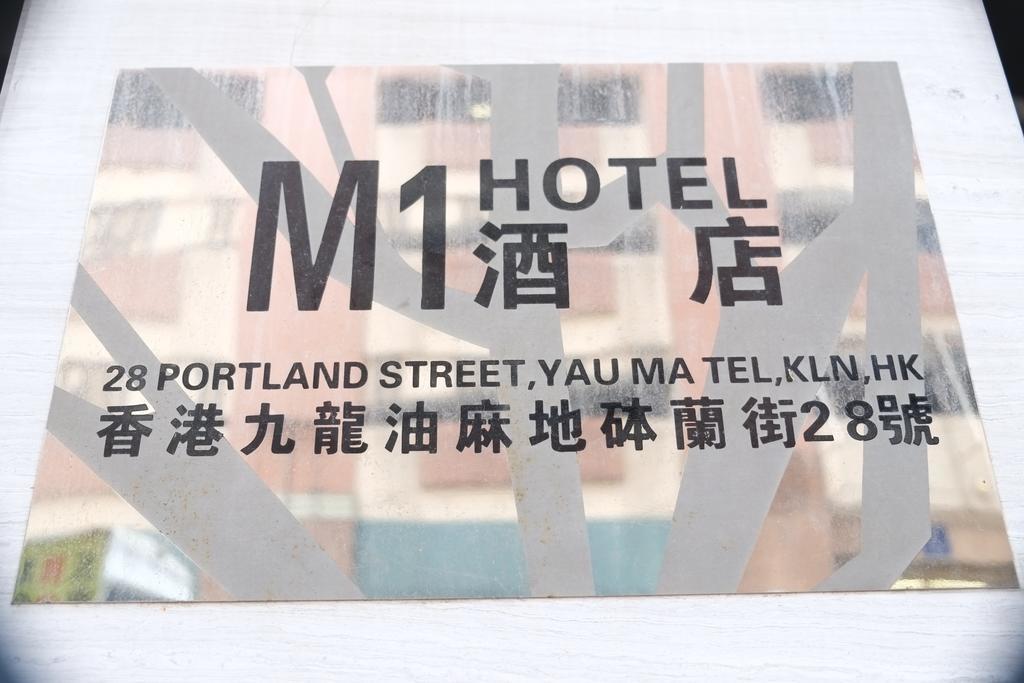 M1 Hotel Hongkong Buitenkant foto
